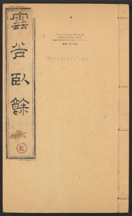 54147344 云谷卧余 v.6 1111170504 1.jpg