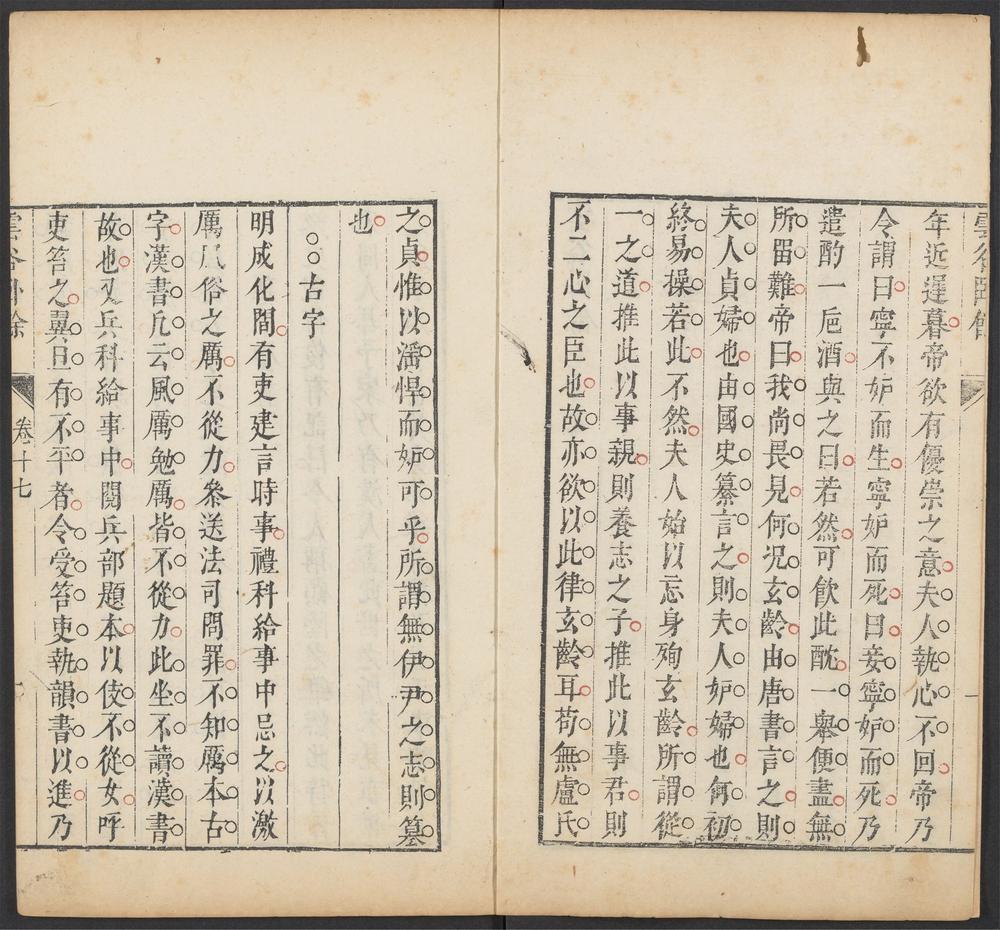 云谷卧余_v.6