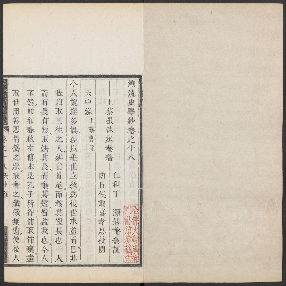 溯流史学钞_v.10