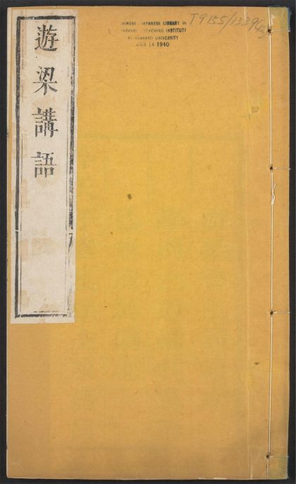 54147345 溯流史学钞 v.12 1111170519 1.jpg