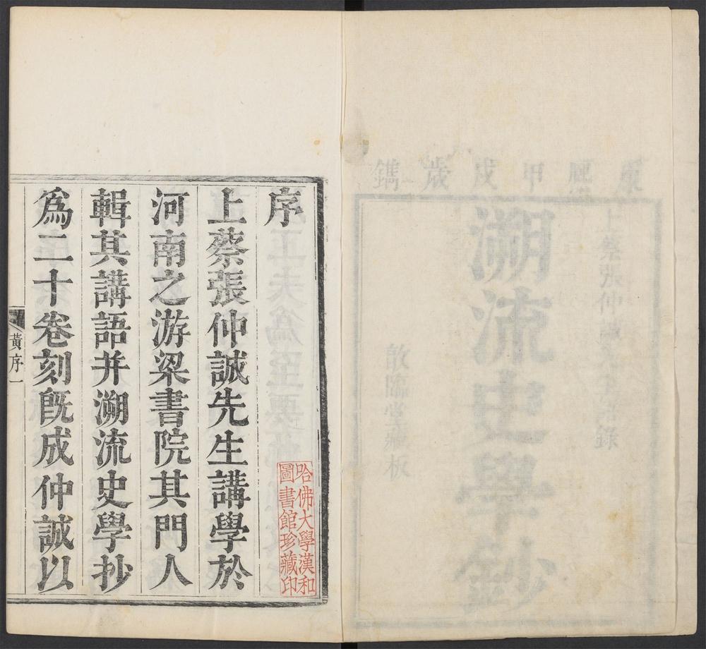溯流史学钞_v.1