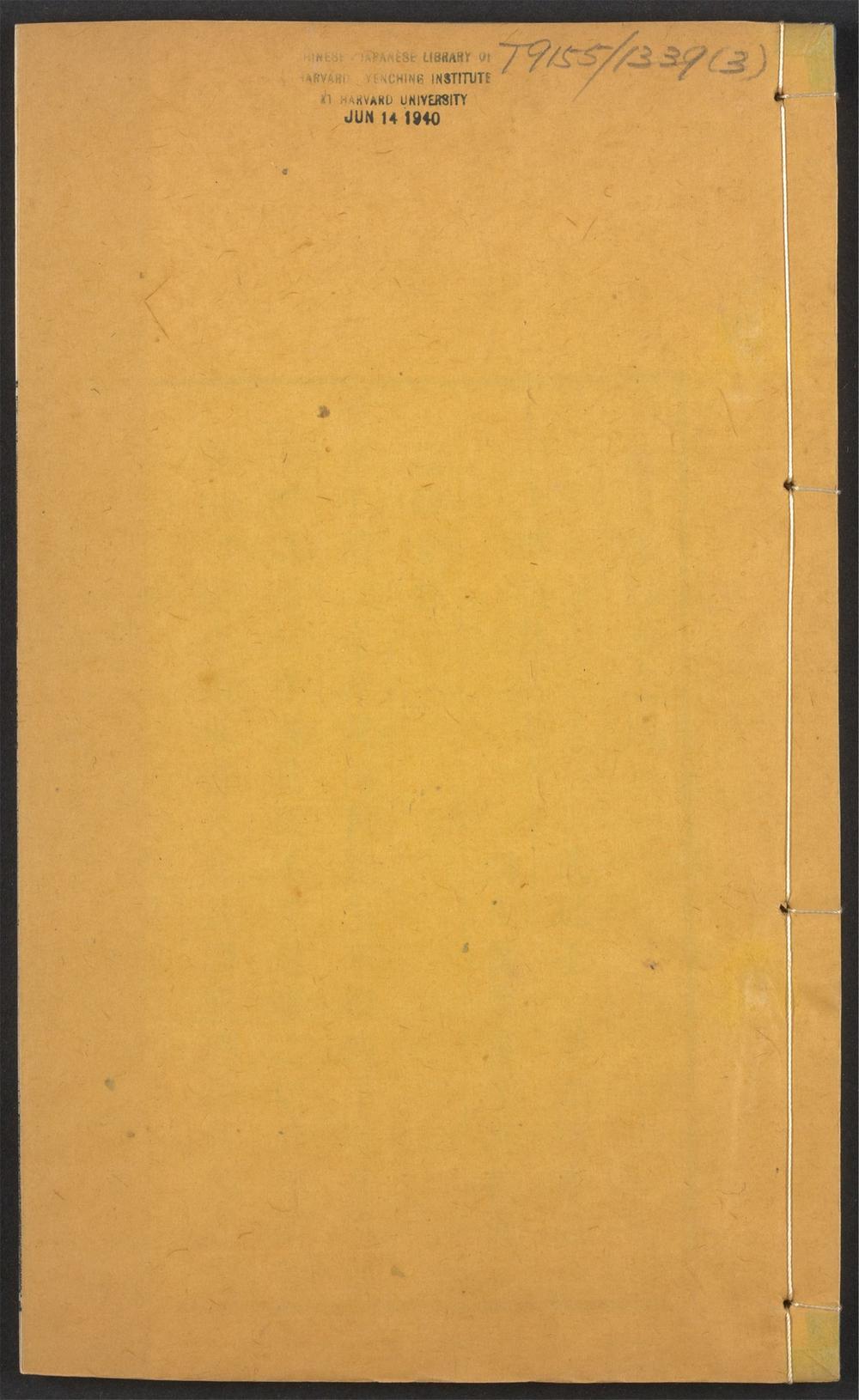 溯流史学钞_v.3