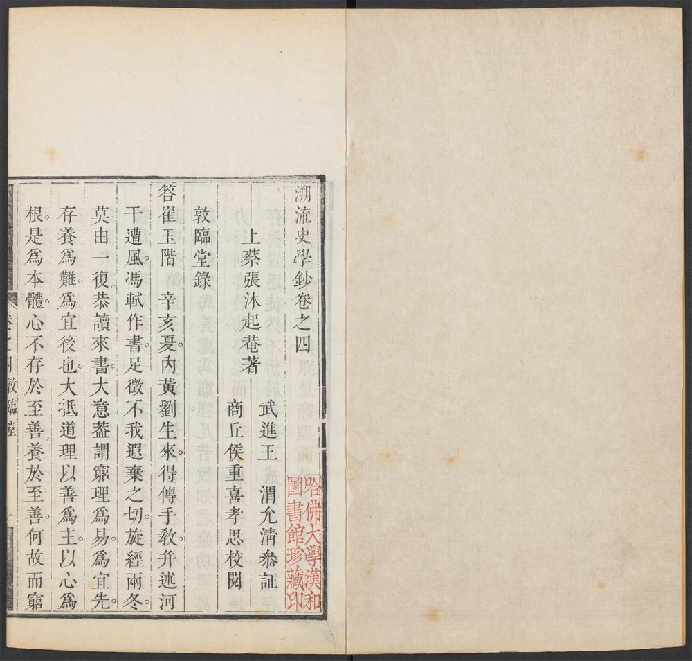 溯流史学钞_v.3