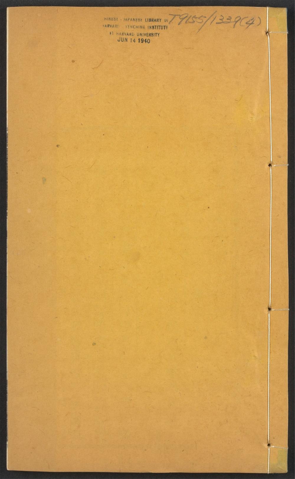溯流史学钞_v.4