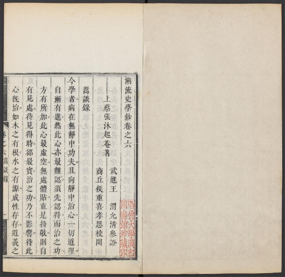 溯流史学钞_v.4