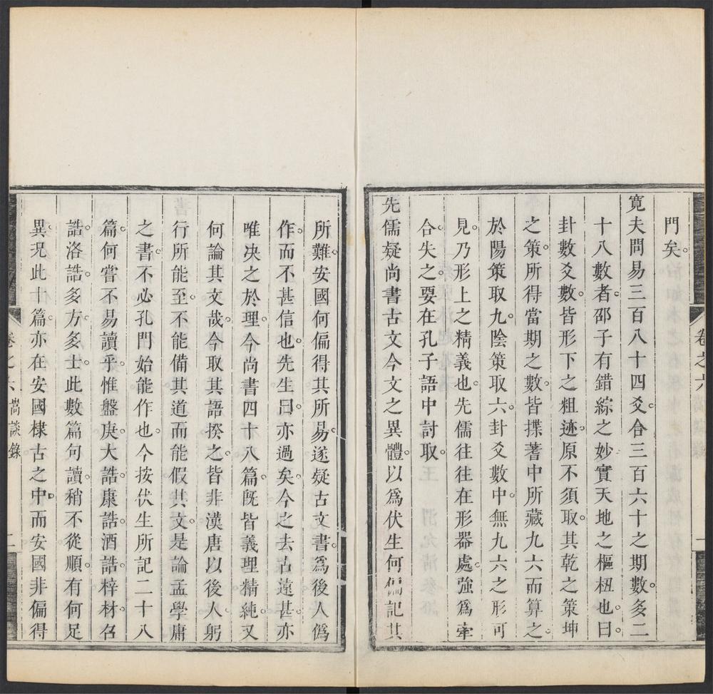 溯流史学钞_v.4