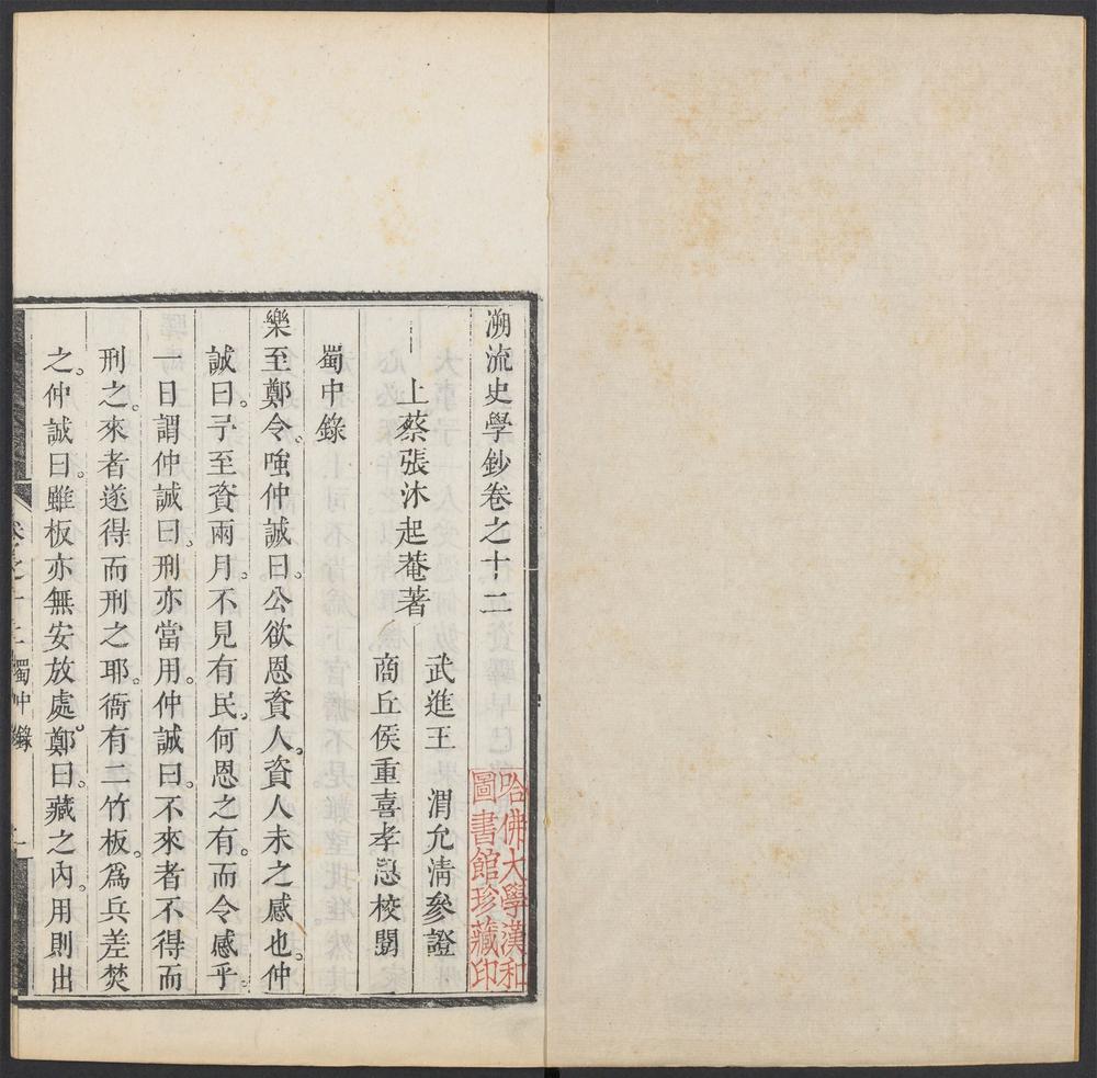 溯流史学钞_v.7