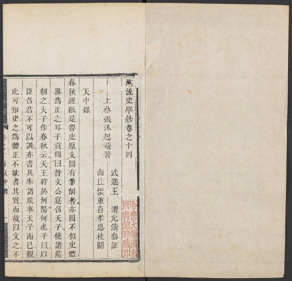 溯流史学钞_v.8