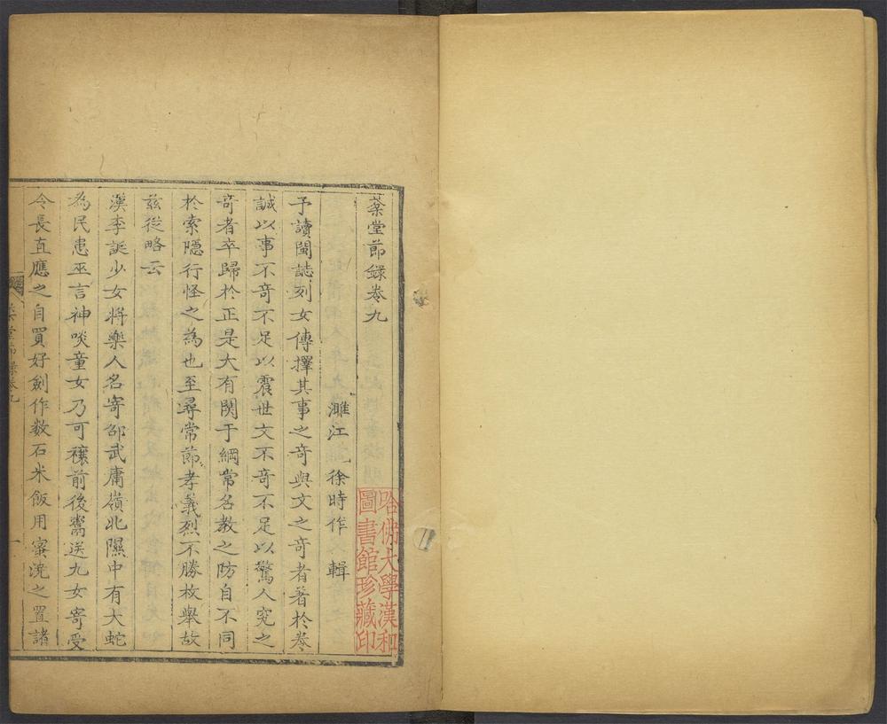 棻堂节录_v.3