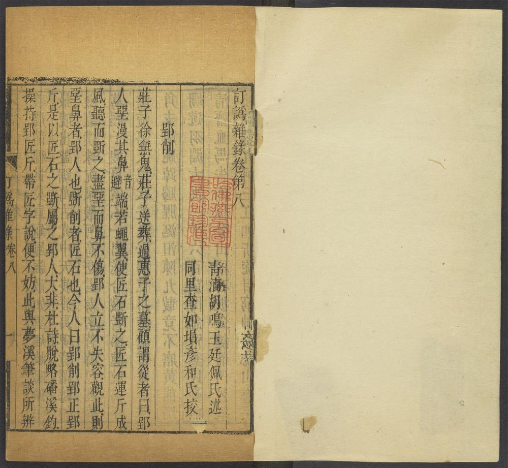 订讹杂录_v.4