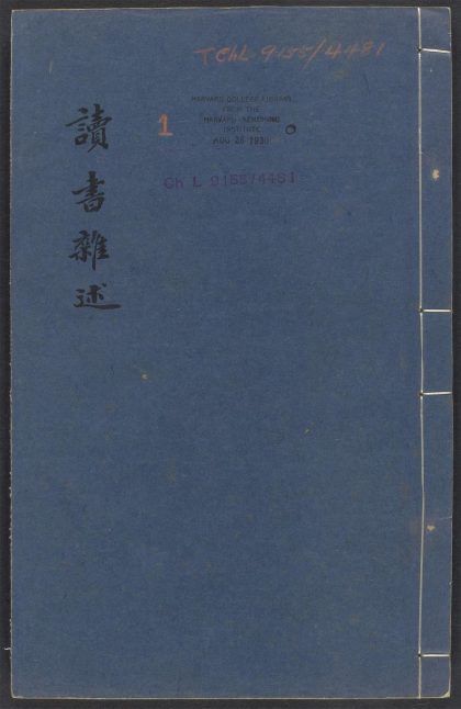 54149732 读书杂述 v.1 1111170627 1.jpg