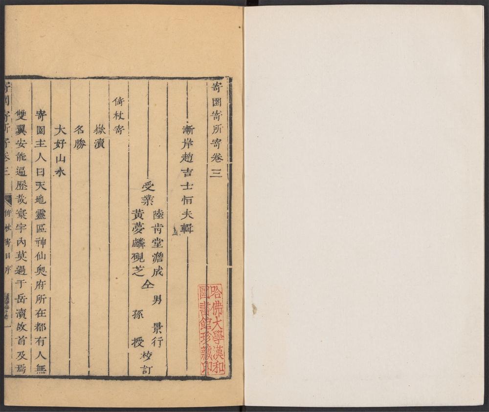 寄园寄所寄_v.3