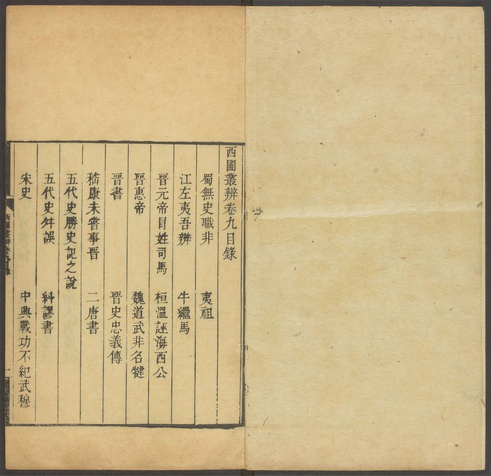 西圃丛辨_v.3