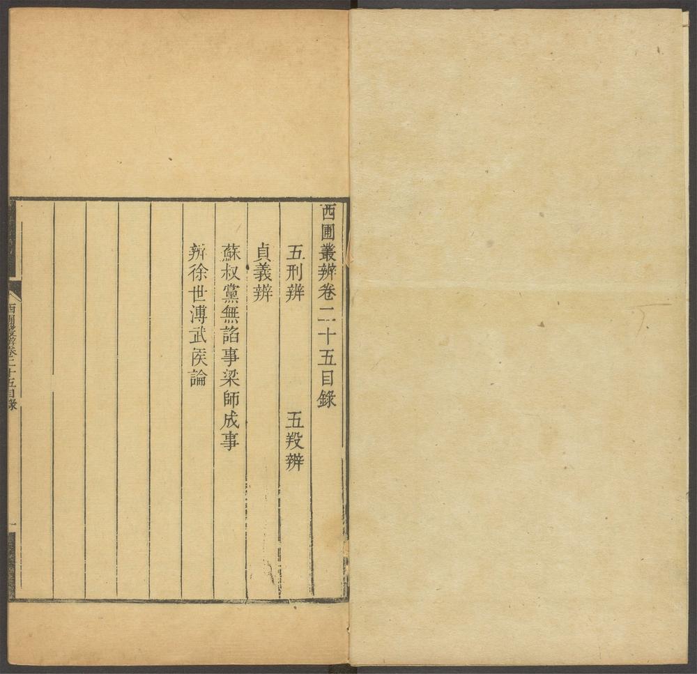 西圃丛辨_v.7