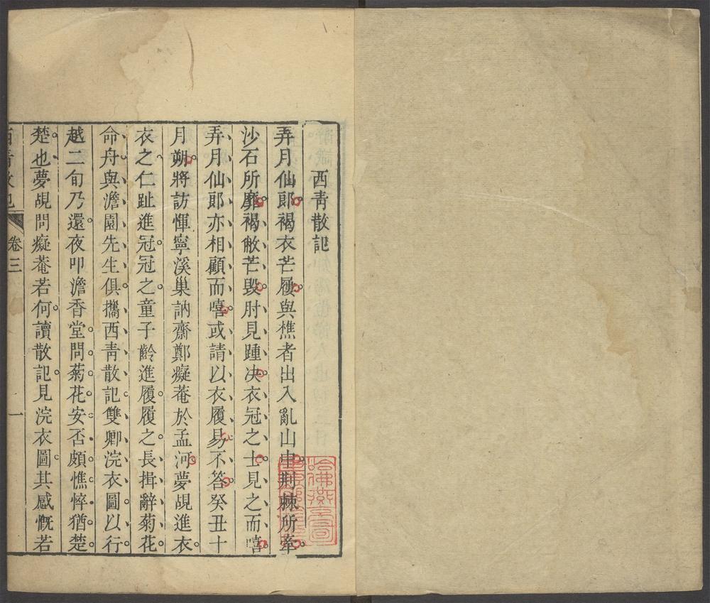 西青散记_v.3