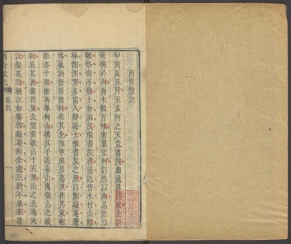 西青散记_v.4