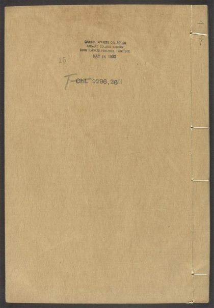 54153830 唐宋白孔六帖 v.15 1111171017 1.jpg