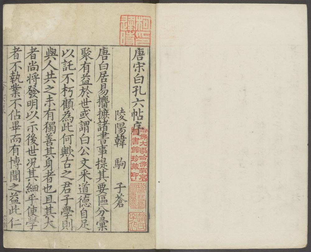 唐宋白孔六帖_v.1