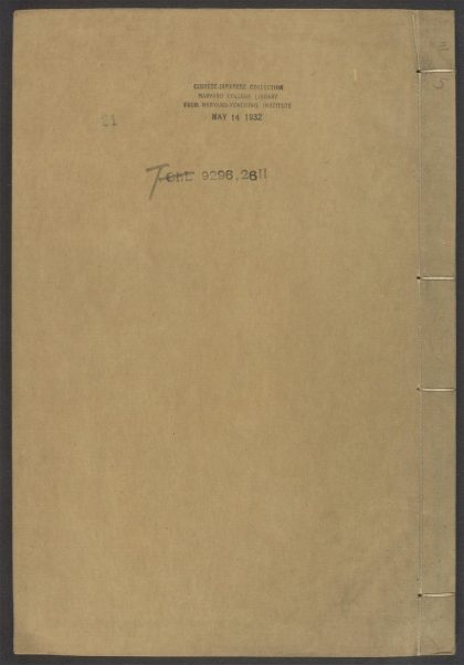54153830 唐宋白孔六帖 v.21 1111171041 1.jpg