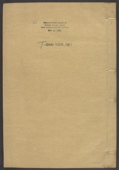 54153830 唐宋白孔六帖 v.23 1111171048 1.jpg