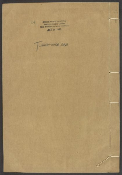 54153830 唐宋白孔六帖 v.24 1111171051 1.jpg
