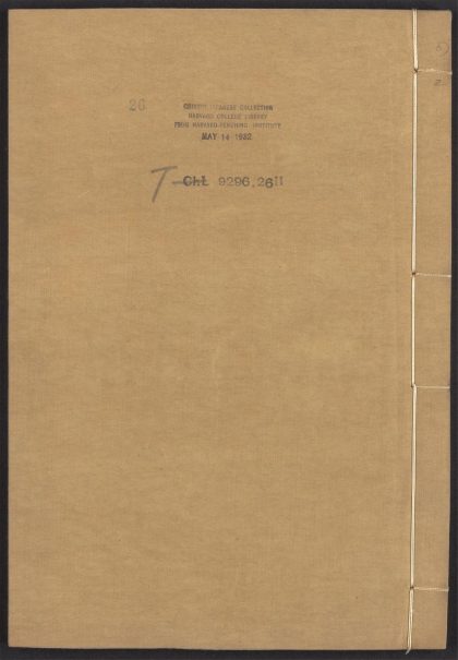 54153830 唐宋白孔六帖 v.26 1111171058 1.jpg