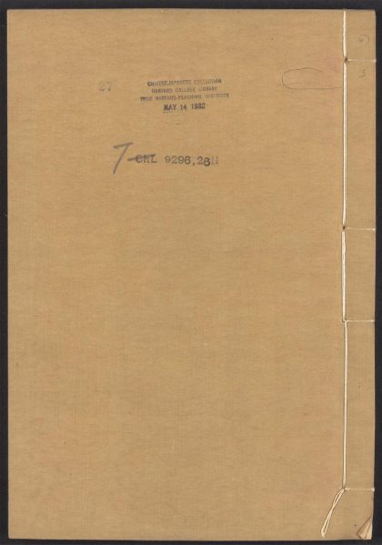 54153830 唐宋白孔六帖 v.27 1111171102 1.jpg