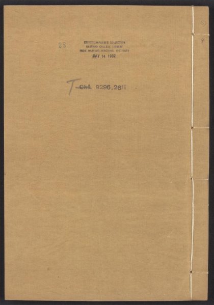 54153830 唐宋白孔六帖 v.28 1111171105 1.jpg