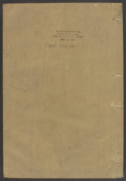 54153830 唐宋白孔六帖 v.2 1111171034 1.jpg
