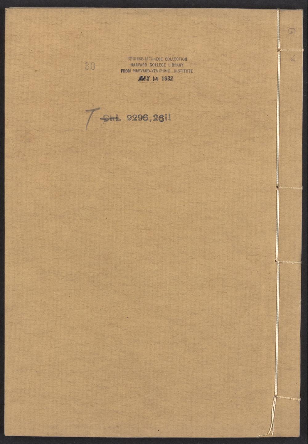 唐宋白孔六帖_v.30