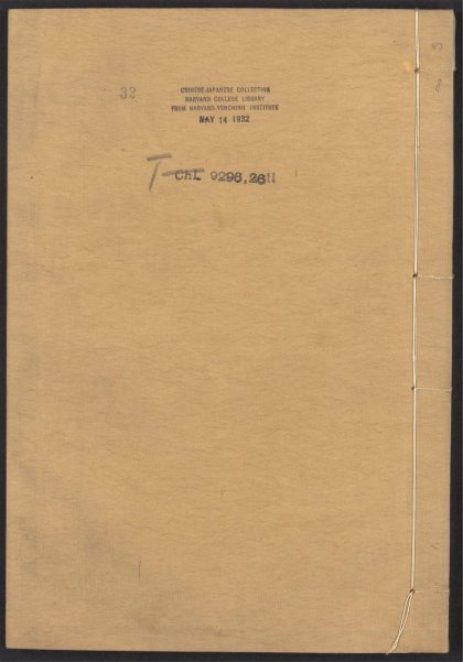 54153830 唐宋白孔六帖 v.32 1111171122 1.jpg