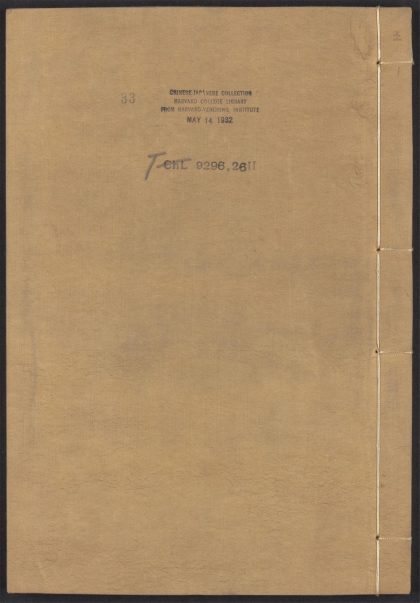 54153830 唐宋白孔六帖 v.33 1111171126 1.jpg