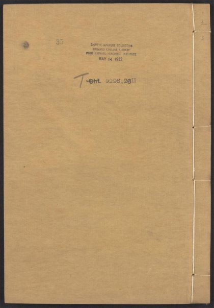 54153830 唐宋白孔六帖 v.35 1111171132 1.jpg