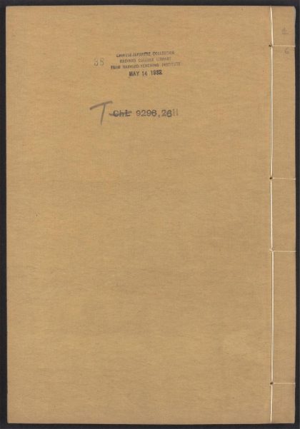 54153830 唐宋白孔六帖 v.38 1111171143 1.jpg