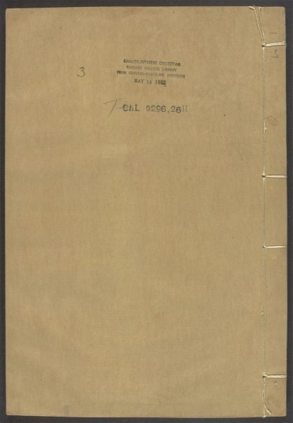 54153830 唐宋白孔六帖 v.3 1111171112 1.jpg