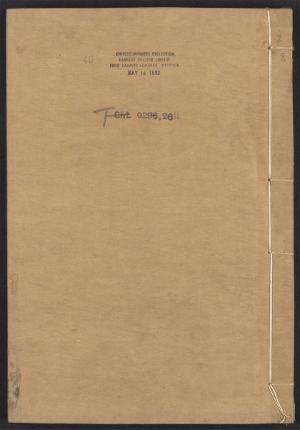 54153830 唐宋白孔六帖 v.40 1111171153 1.jpg