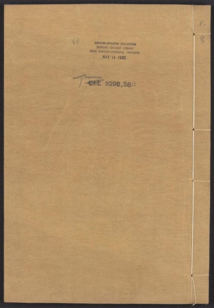 54153830 唐宋白孔六帖 v.48 1111171221 1.jpg