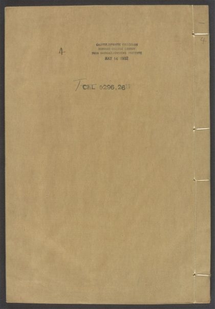 54153830 唐宋白孔六帖 v.4 1111171150 1.jpg