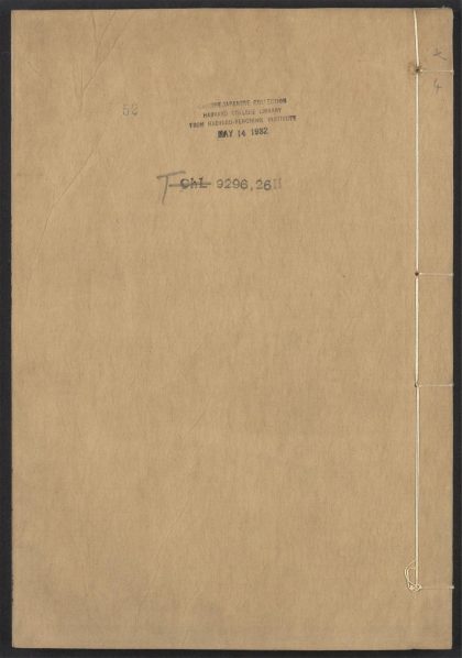 54153830 唐宋白孔六帖 v.52 1111171238 1.jpg