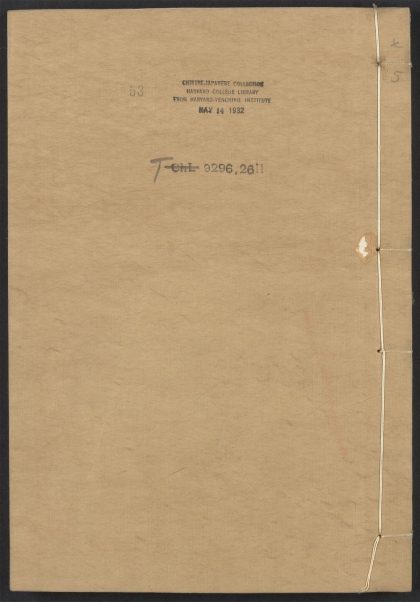 54153830 唐宋白孔六帖 v.53 1111171241 1.jpg