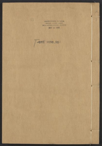 54153830 唐宋白孔六帖 v.55 1111171248 1.jpg