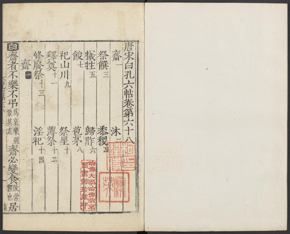 唐宋白孔六帖_v.55
