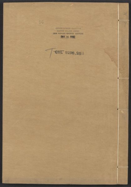 54153830 唐宋白孔六帖 v.56 1111171251 1.jpg
