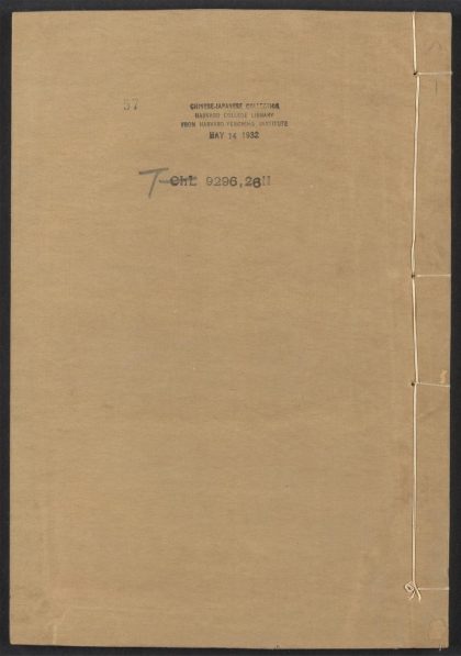 54153830 唐宋白孔六帖 v.57 1111171255 1.jpg