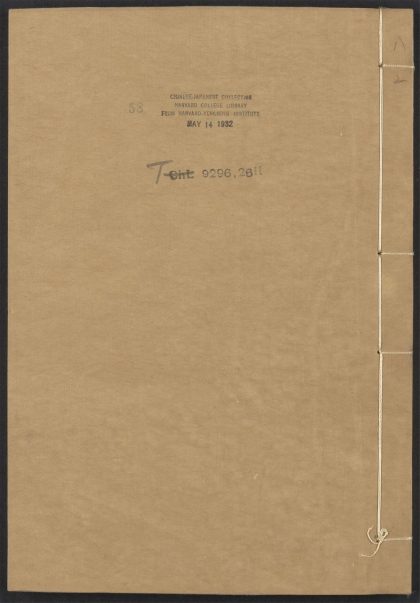 54153830 唐宋白孔六帖 v.58 1111171258 1.jpg