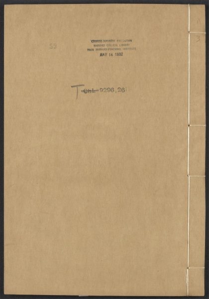 54153830 唐宋白孔六帖 v.59 1111171302 1.jpg