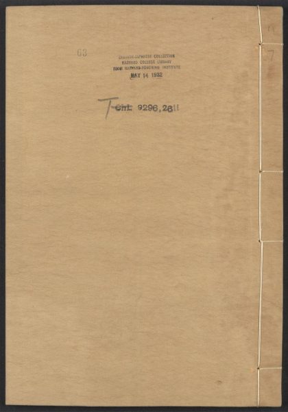54153830 唐宋白孔六帖 v.63 1111171319 1.jpg