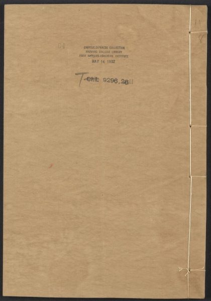 54153830 唐宋白孔六帖 v.64 1111171323 1.jpg