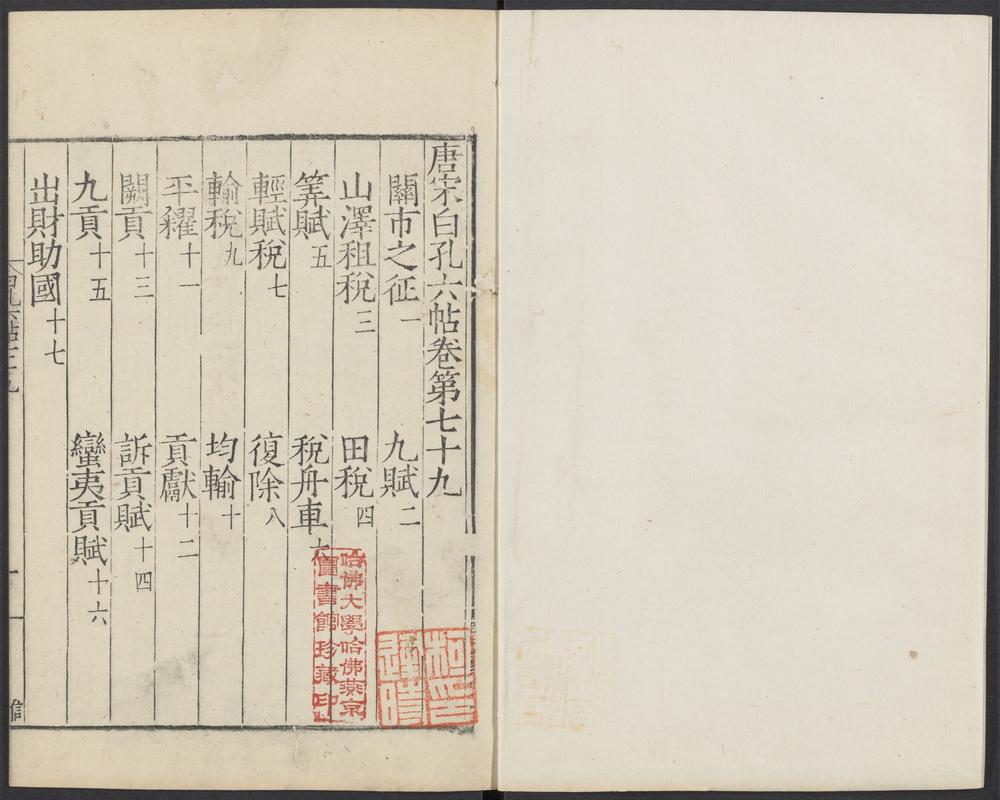 唐宋白孔六帖_v.64