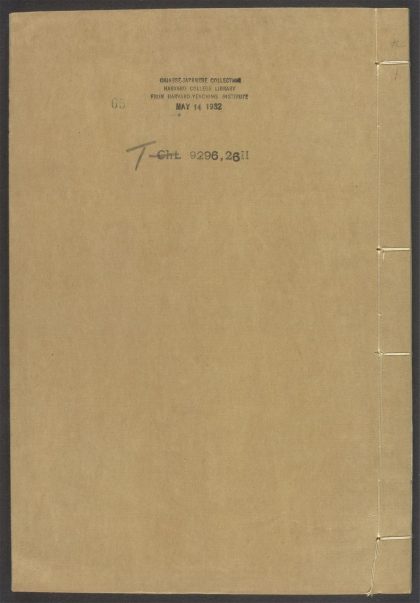 54153830 唐宋白孔六帖 v.65 1111171326 1.jpg
